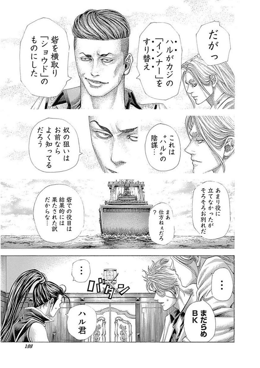 Usogui - Chapter 395 - Page 5